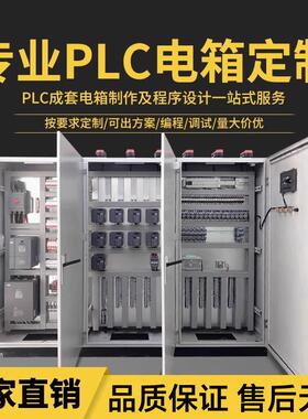 PLC控制柜成套定制水处理程式设计泵站LCU隧道管廊ACU自控柜低压