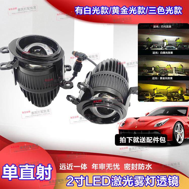 2寸矩阵式激光大灯led雾灯双光透镜直射改装通用雾灯鱼眼防水外置