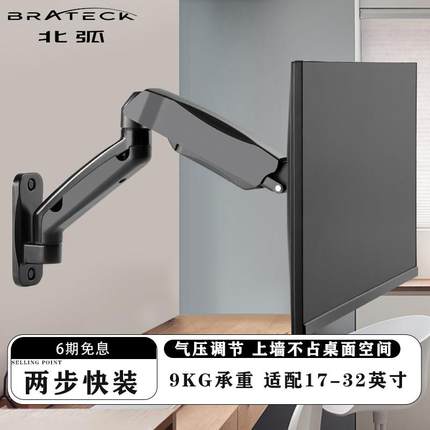 Brateck北弧显示器壁挂支架可升降伸缩旋转电脑萤幕挂墙支架E313