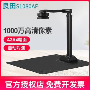 良田S1080AF高拍仪高清扫描仪高速扫描办公文件票据资料拍摄A3A4