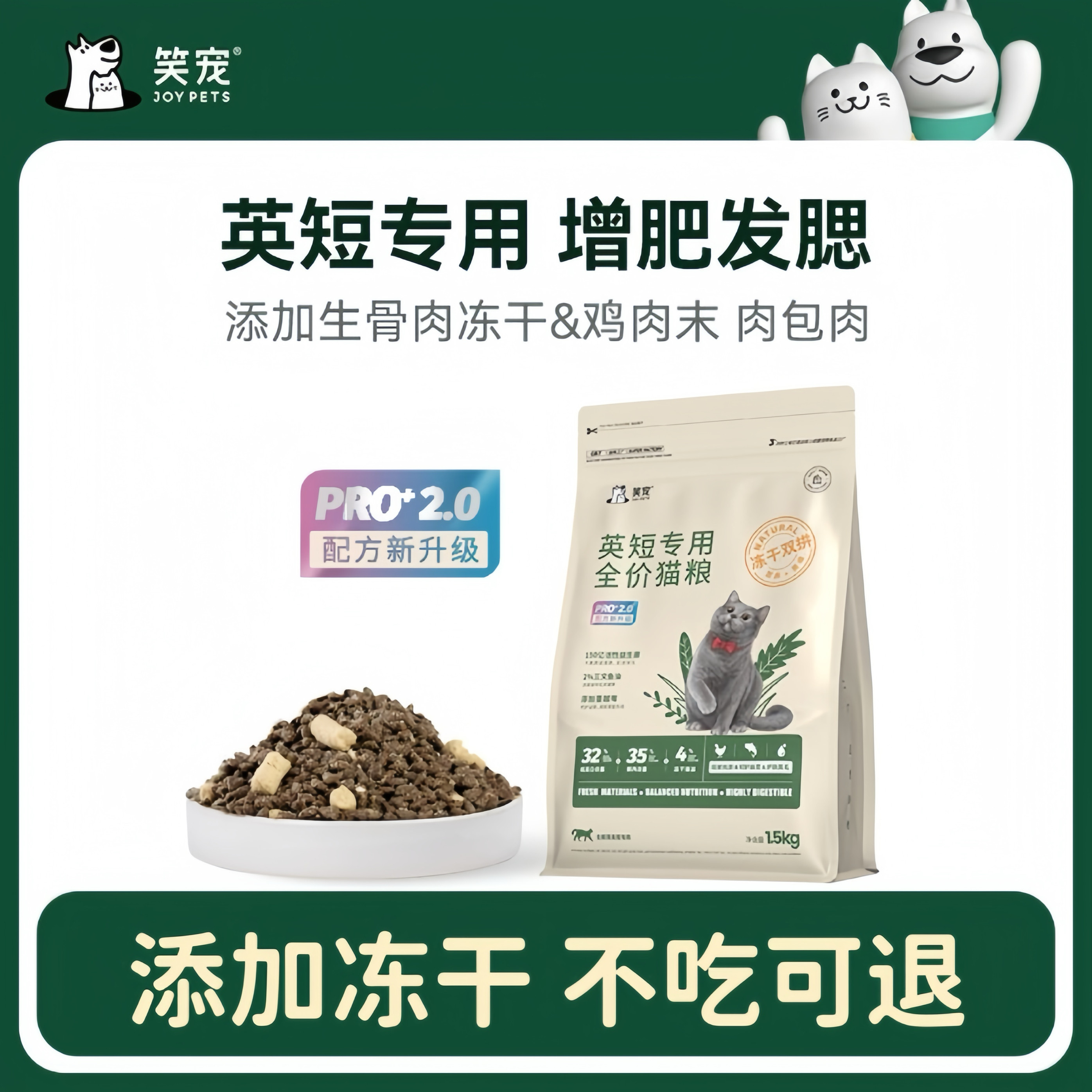 猫粮成猫专用冻干全阶段笑宠图片
