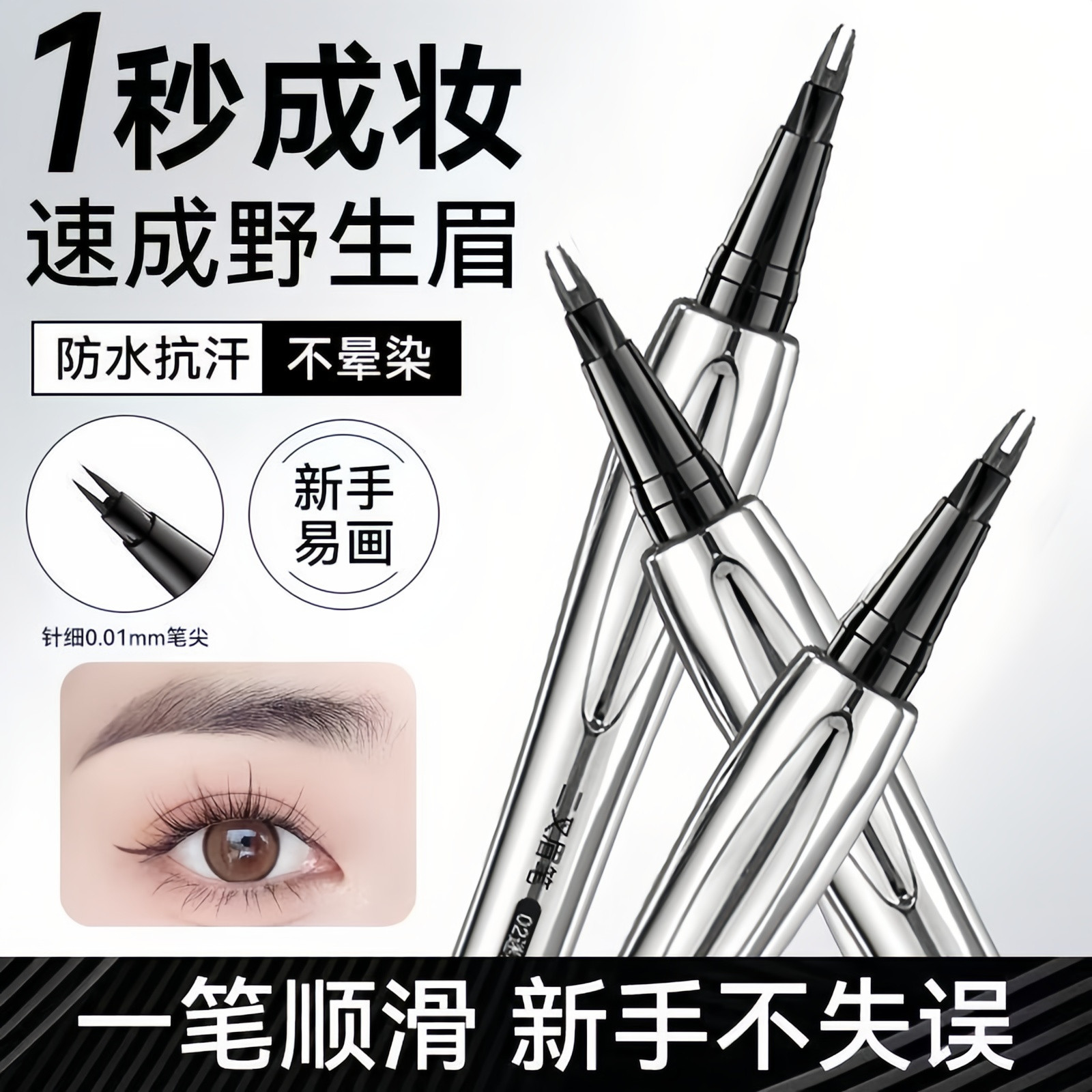 双头防水不晕染野生眉笔