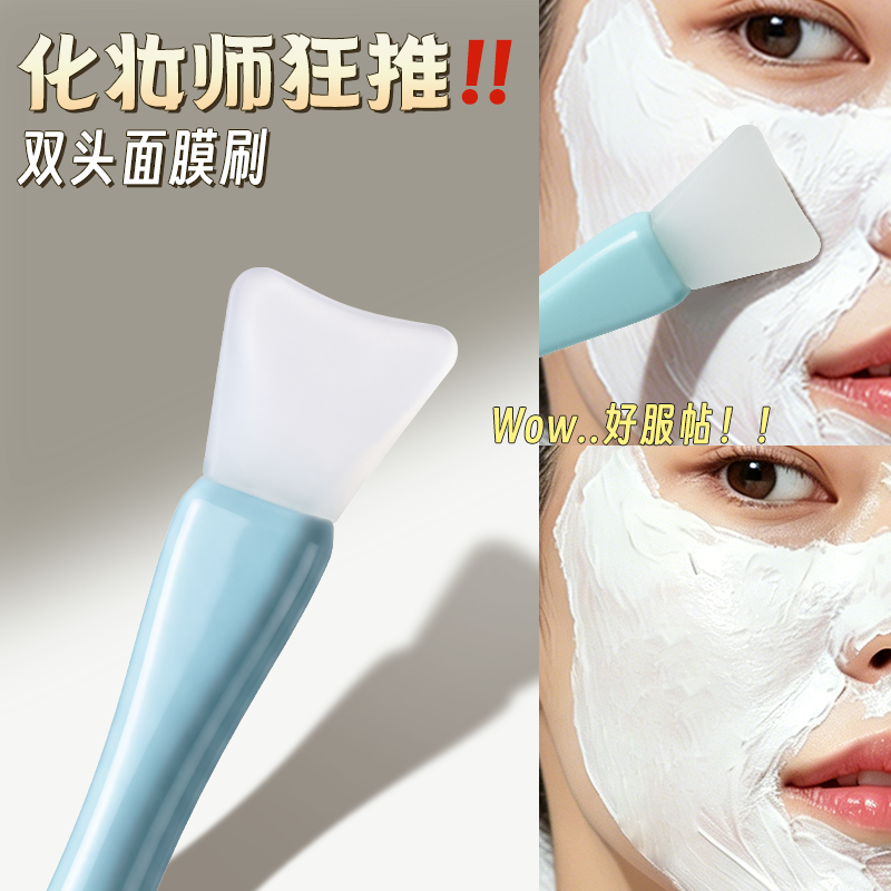 硅胶双头泥膜涂抹刮板面膜刷