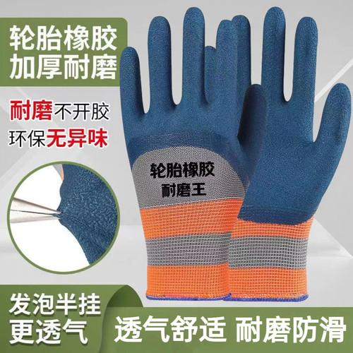 耐磨防滑轮胎橡胶劳保手套