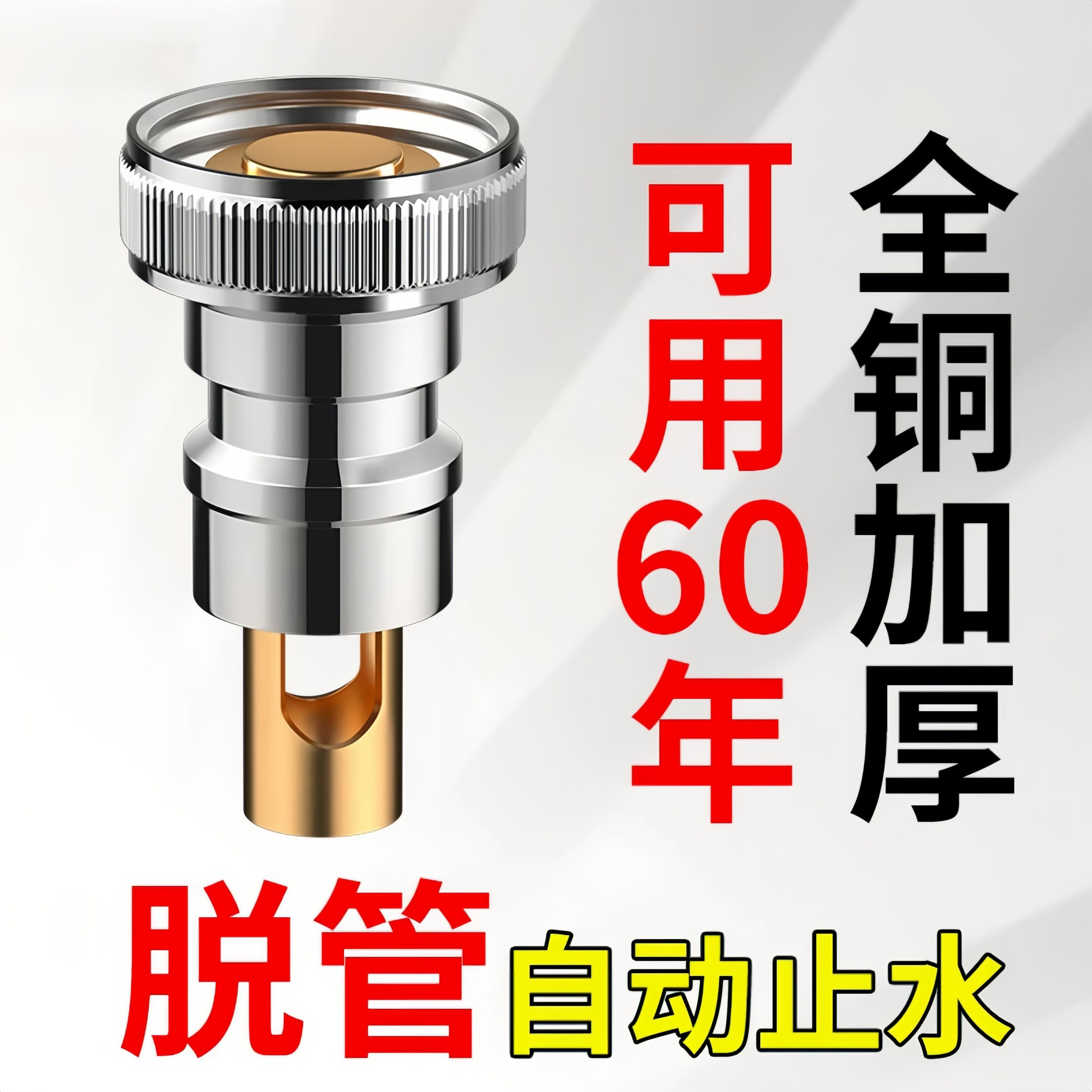 镀铜加厚洗衣机龙头通用型自动止水脱管防漏洗衣机水龙头转换接头