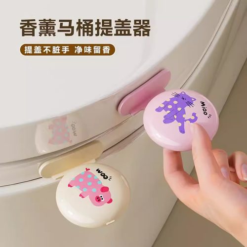 香薰马桶提盖器创意掀盖器