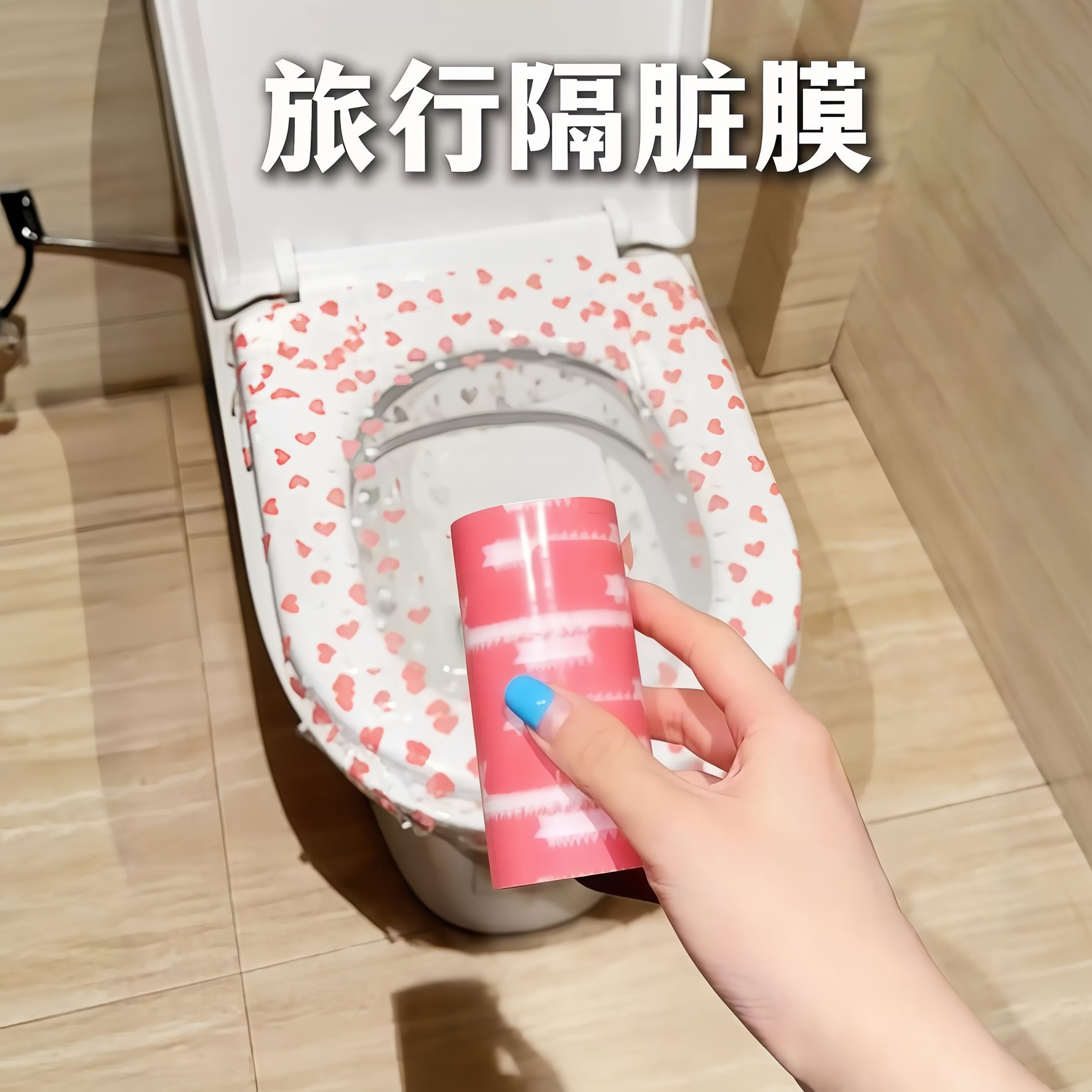 旅行酒店一次性隔脏防水马桶贴