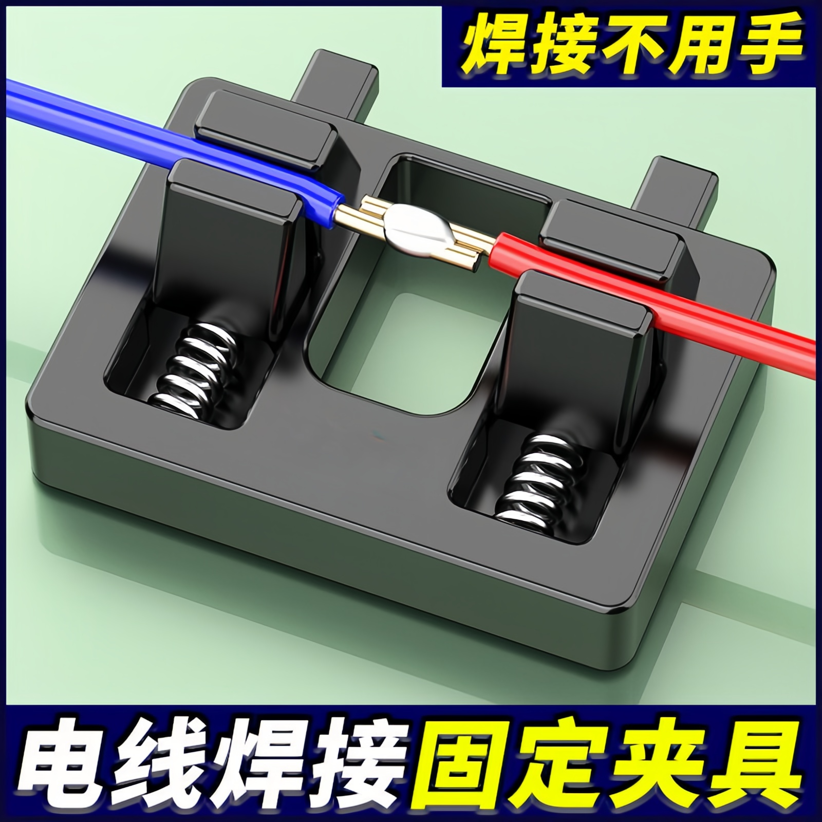 PCB焊线夹具耐高温电线固定