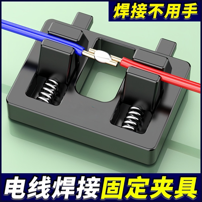 PCB焊线夹具耐高温电线固定