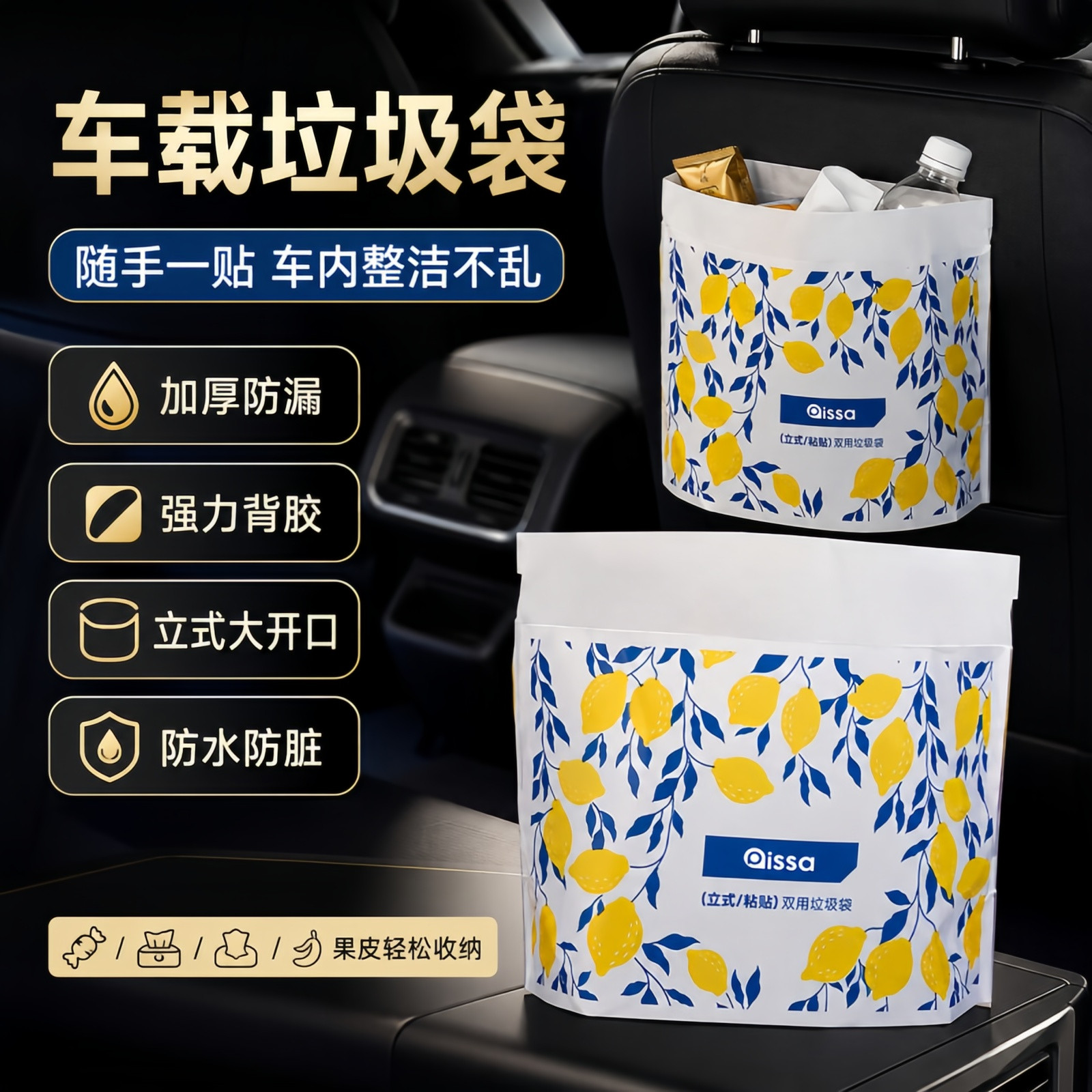 车载粘贴站立加厚塑料清洁袋