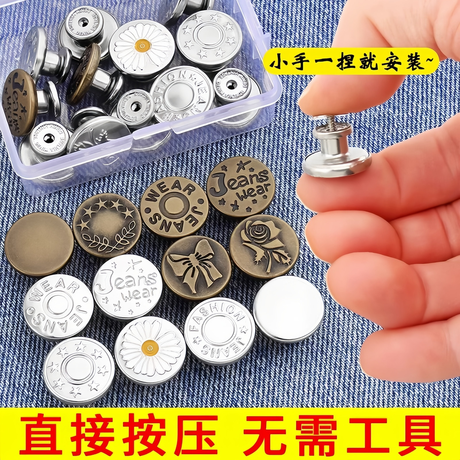 牛仔裤免打孔可调收腰纽扣