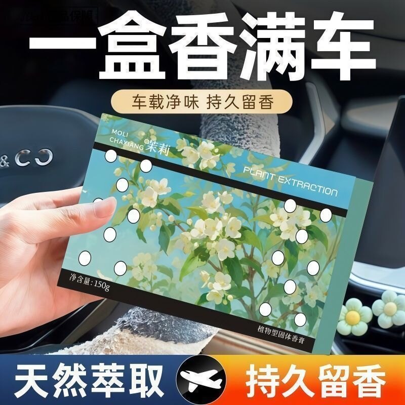 2026车载固体香膏清新剂孕婴用