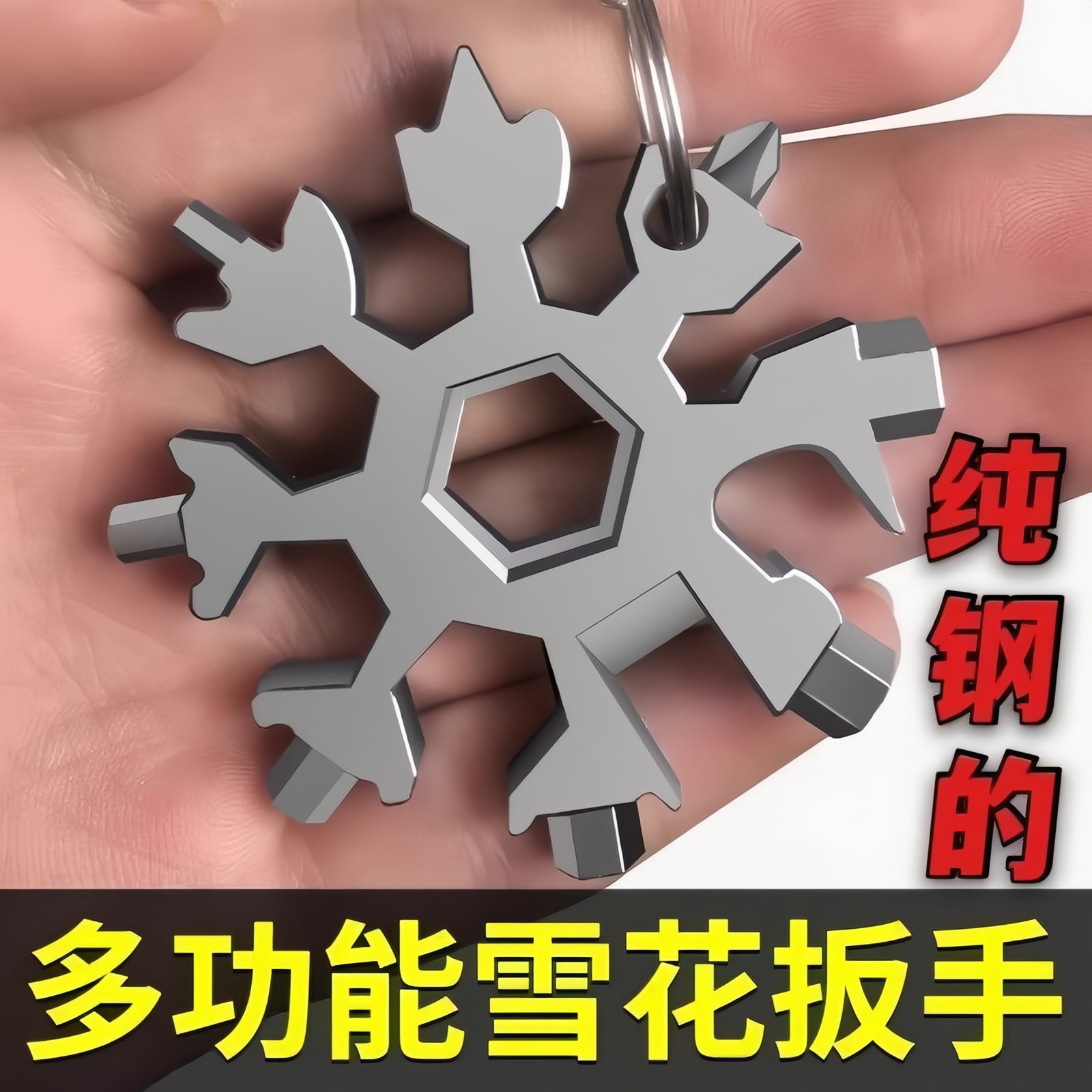 德国进口高碳钢雪花扳手钥匙扣