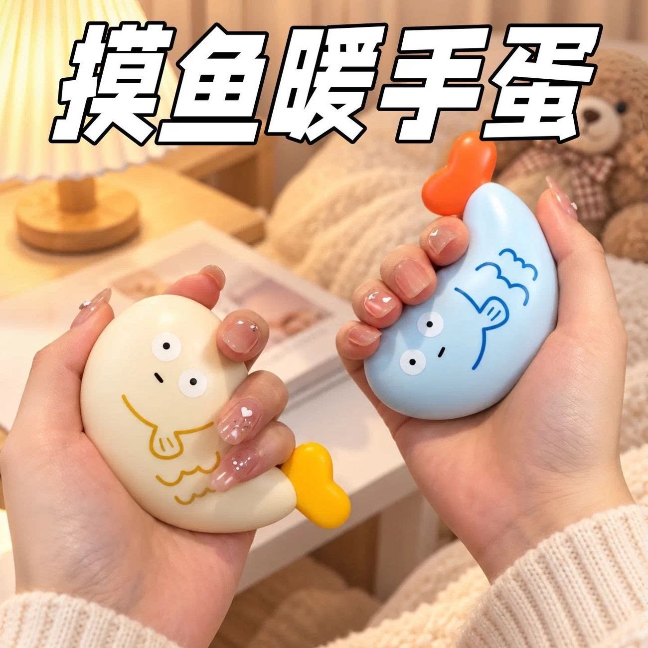摸鱼卡通小鱼便携暖手宝