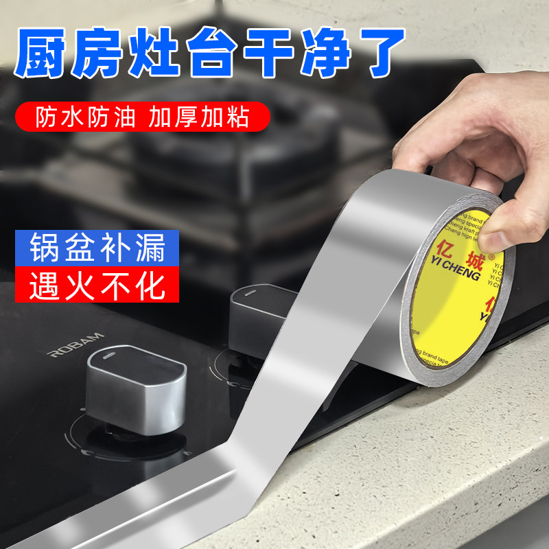 美缝贴厨房水槽防水贴灶台耐高温铝箔胶带水池挡水封边条密封防霉