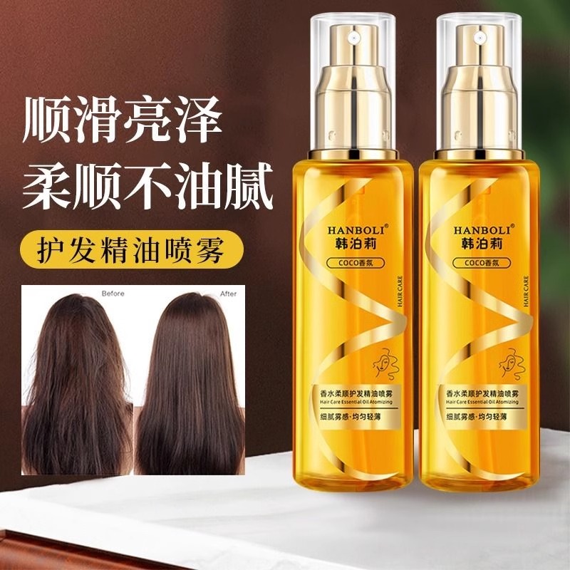 香水柔顺护发精油喷雾烫染干枯毛躁头发护理学生顺发养发卷发润发