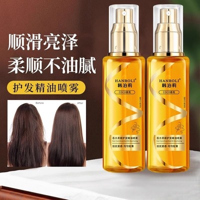 香水柔顺护发精油喷雾烫染干枯毛躁头发护理学生顺发养发卷发润发
