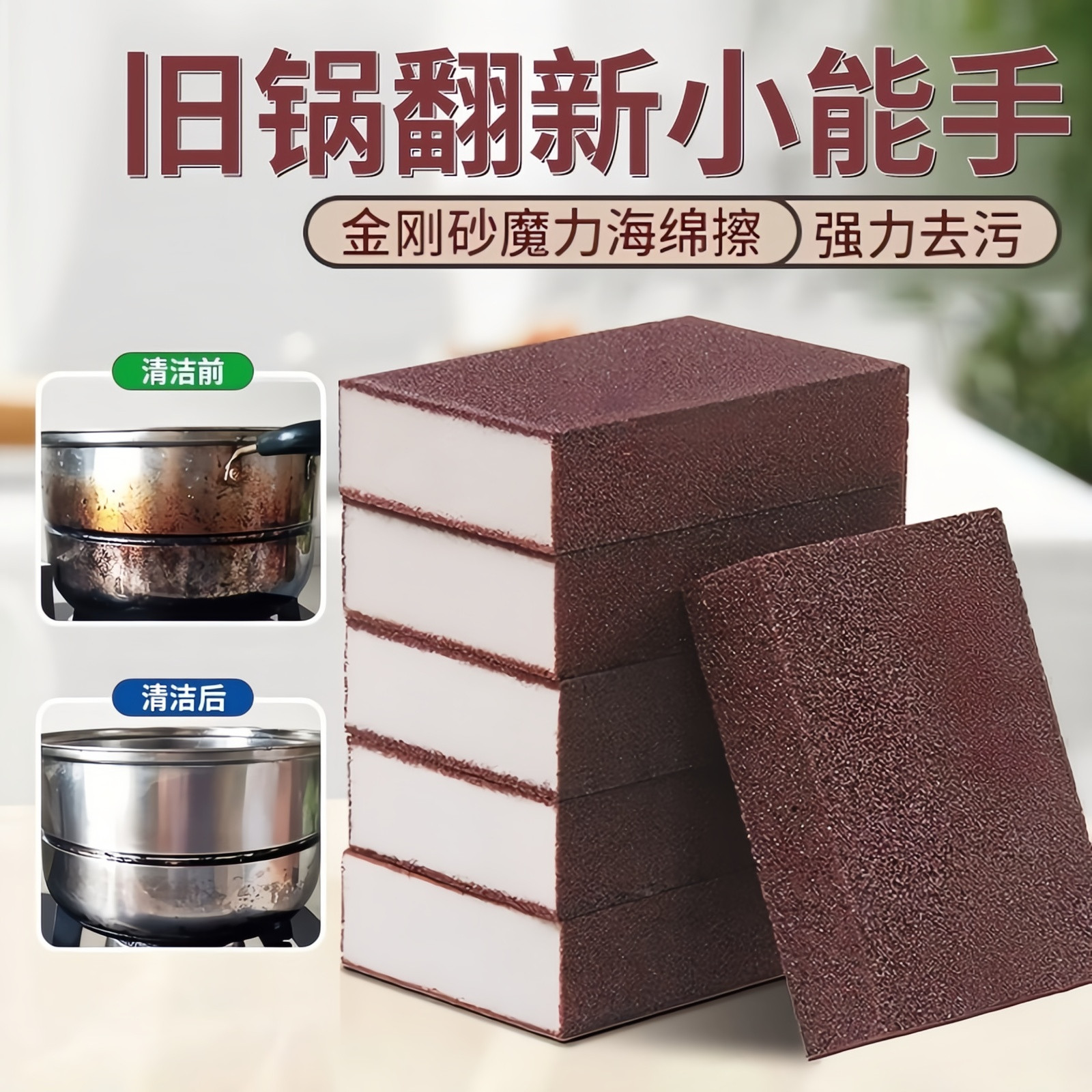金刚砂海绵擦厨房去黑垢神器