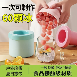 家用制冰模具60颗冰块一次性食品级硅胶快速制冰器夏日冰格模具