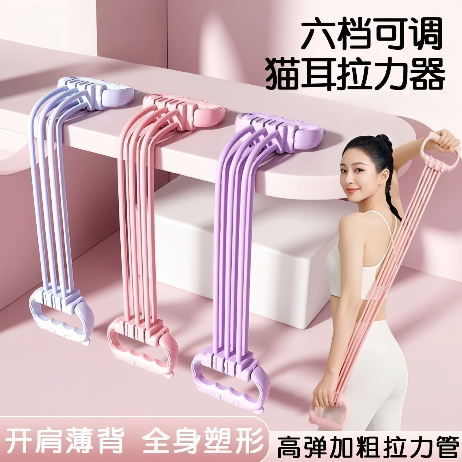 猫耳拉力器女开背美肩弹力阻力带