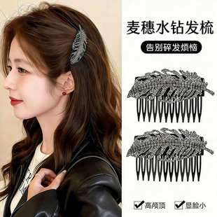 水钻麦穗倒插梳发夹头饰女前额刘海碎发整理神器发梳高颅顶发卡女