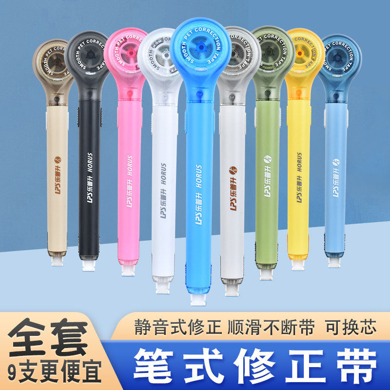 笔式修正带改错初中生小学生专用黑科技涂改乐普生大容量可换替芯