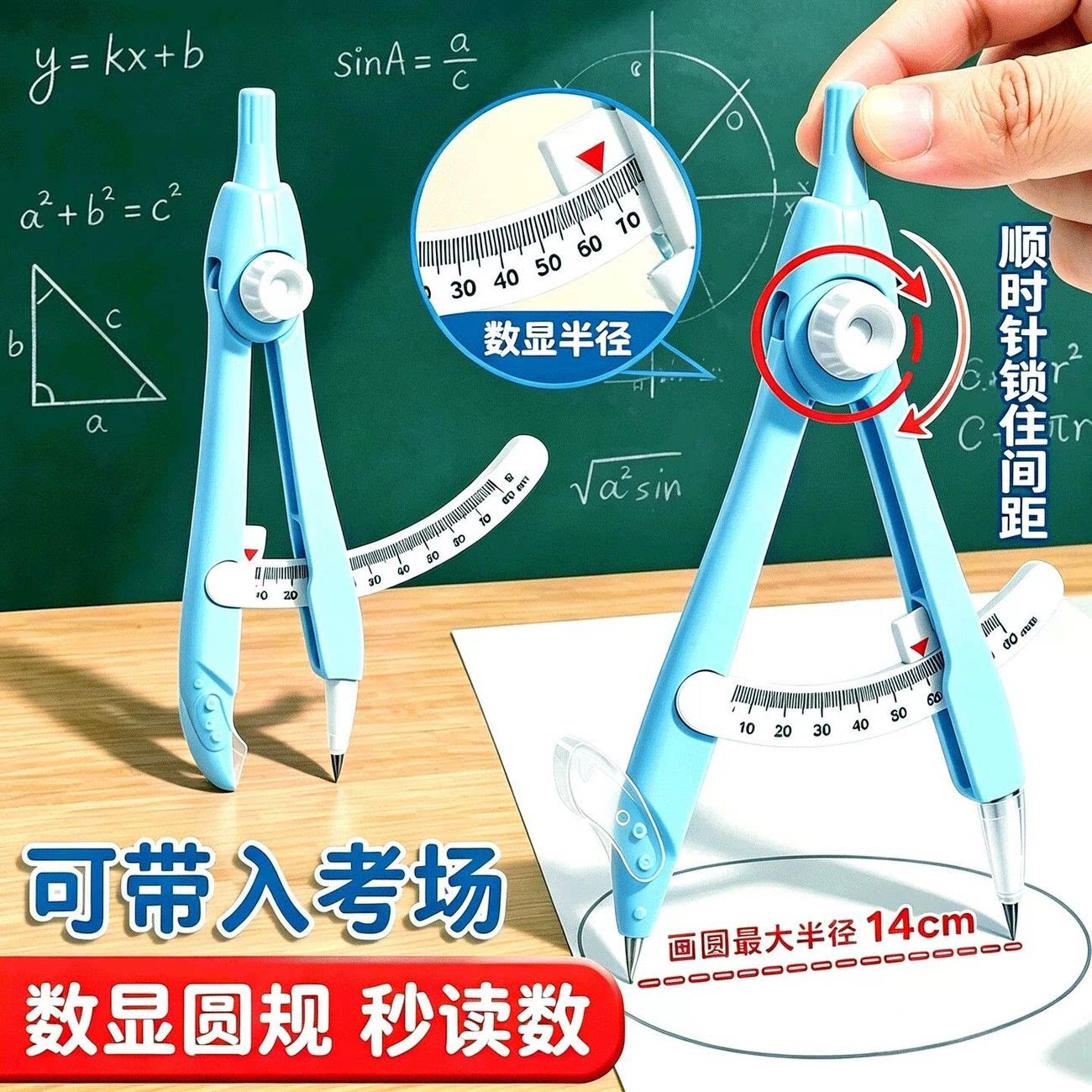 学生用数显锁距圆规套装可带入