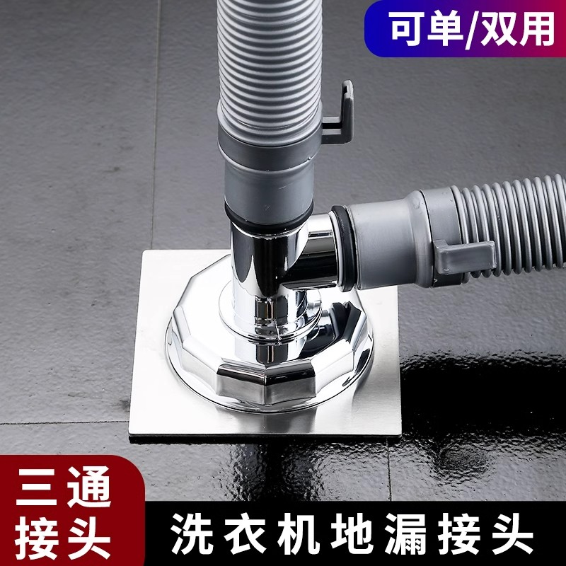 洗衣机下水管三头通地漏双排水专用接头排水管道二合一防臭防溢水