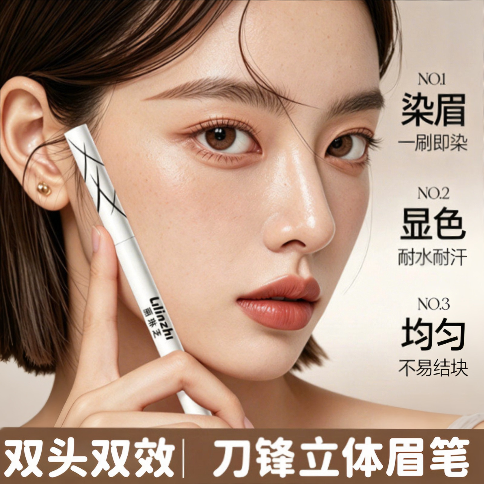 双头细线眉笔染眉膏防水不脱色