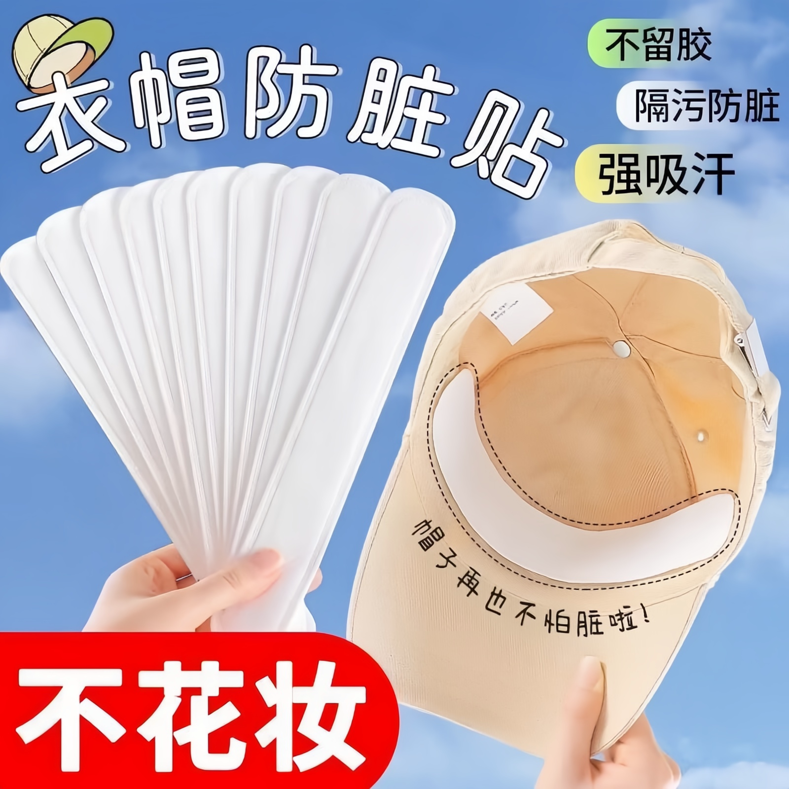 夏季一次性吸汗防脏帽檐贴