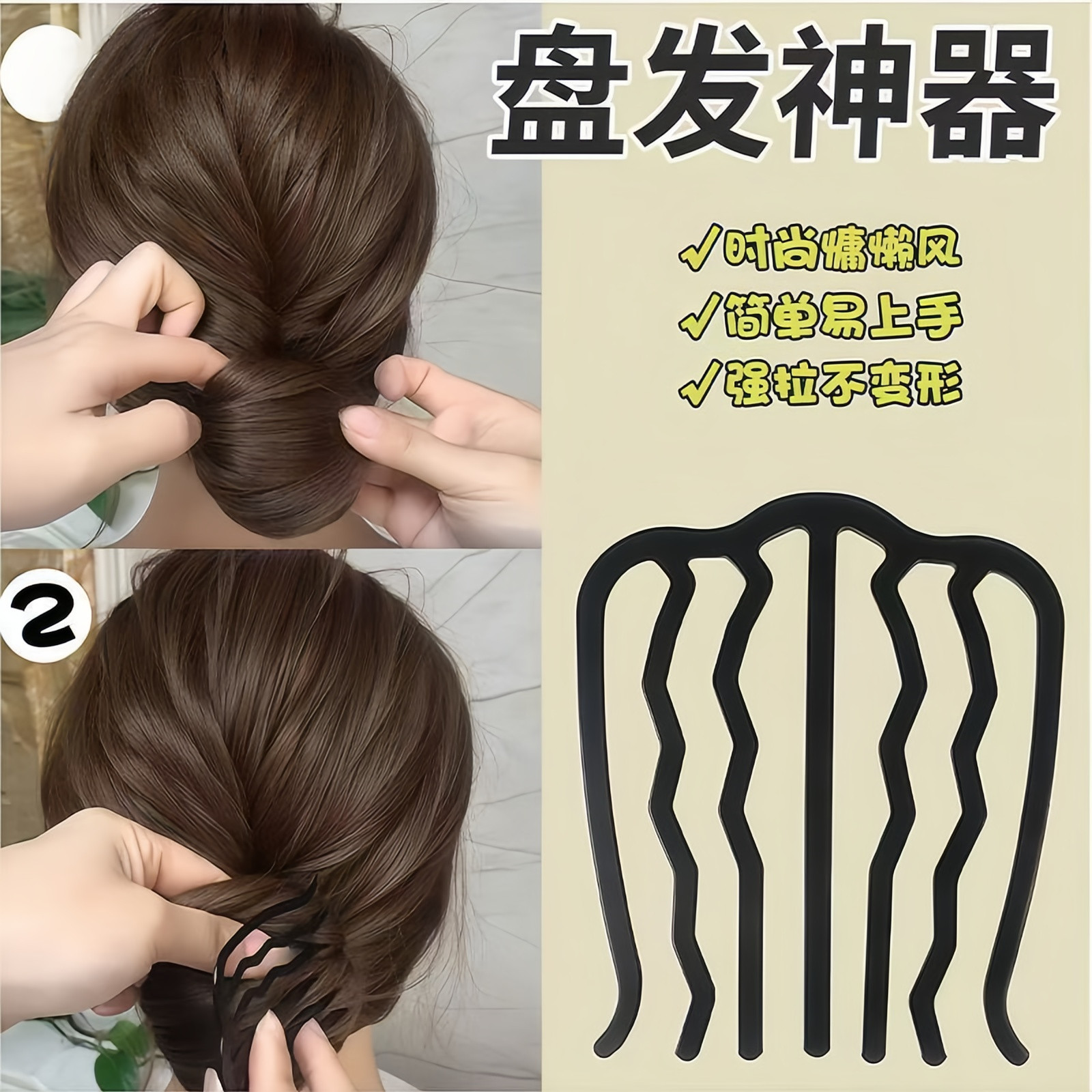 懒人丸子头四齿U形盘发夹