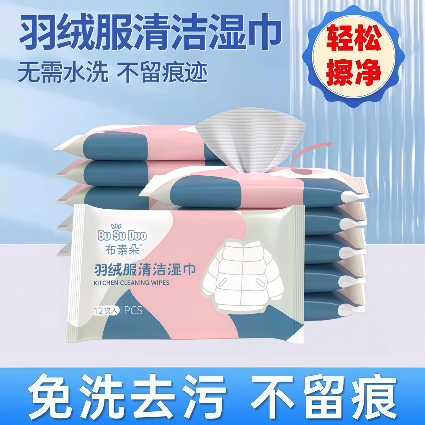 羽绒服清洁湿巾衣物去渍湿巾去油污免洗应急去污渍一次性独立包装