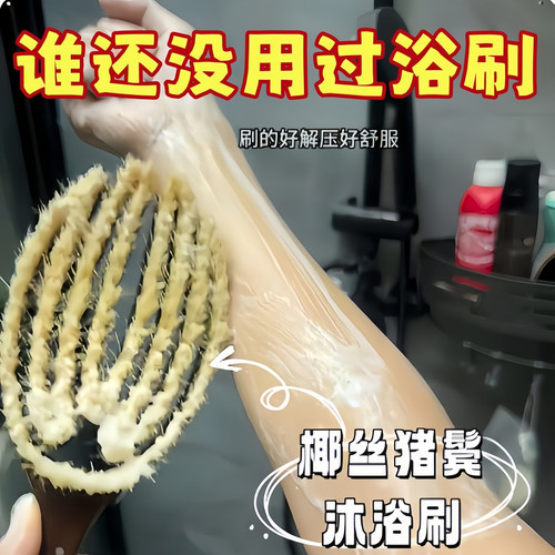 椰丝猪鬃软毛去角质沐浴刷