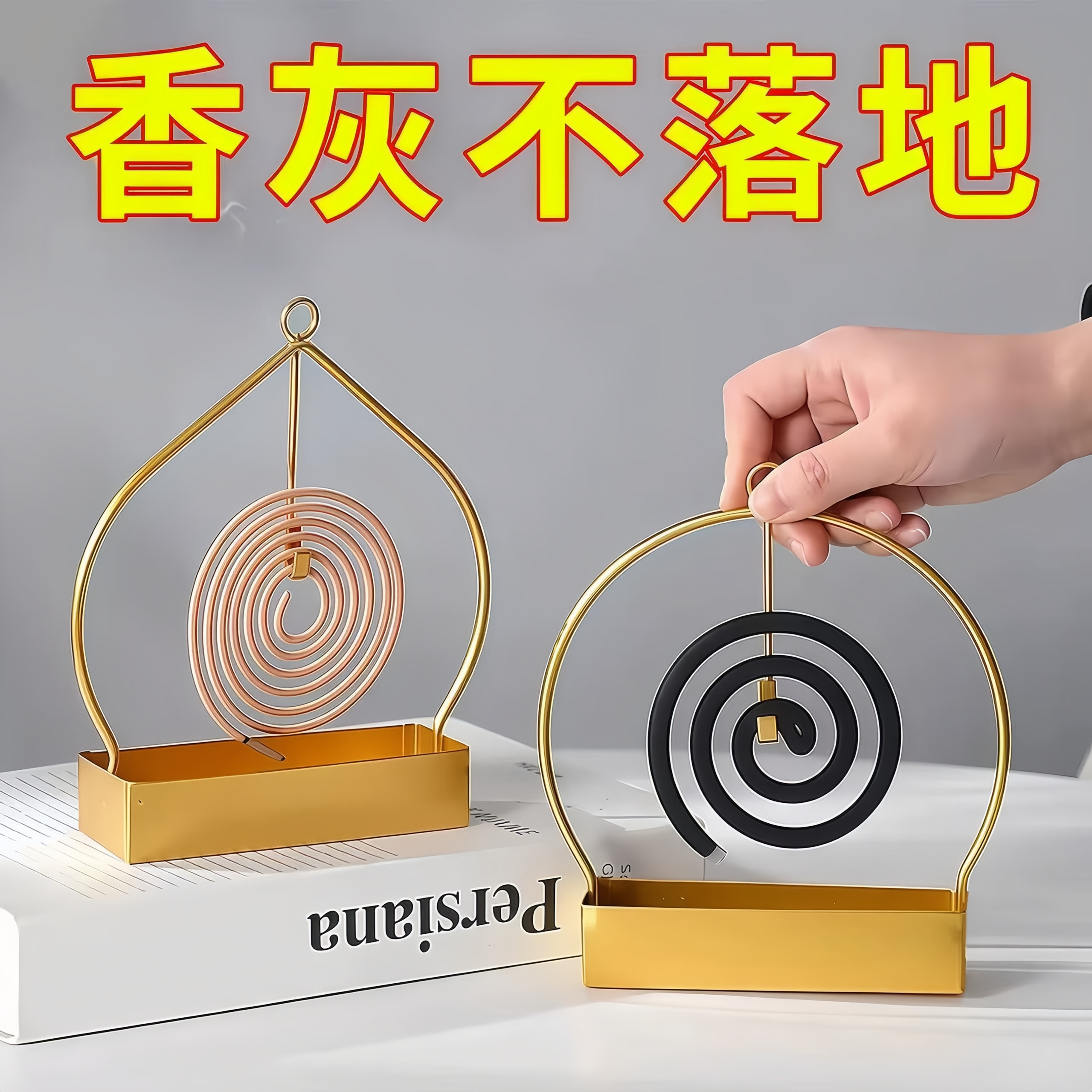 创意螺旋金属支架金色蚊香盘
