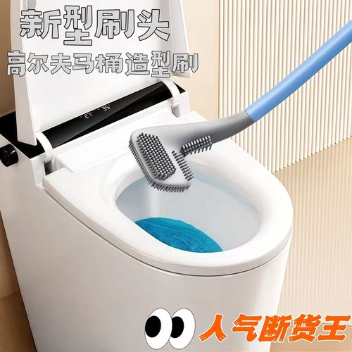 硅胶高尔夫无死角马桶刷