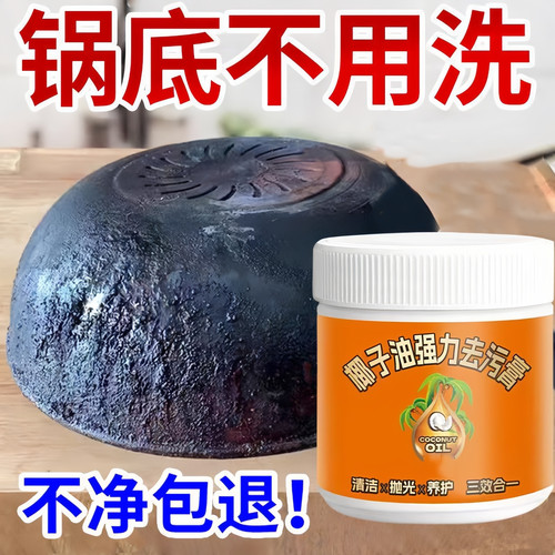 椰子油三效浴室厨房地板去污膏