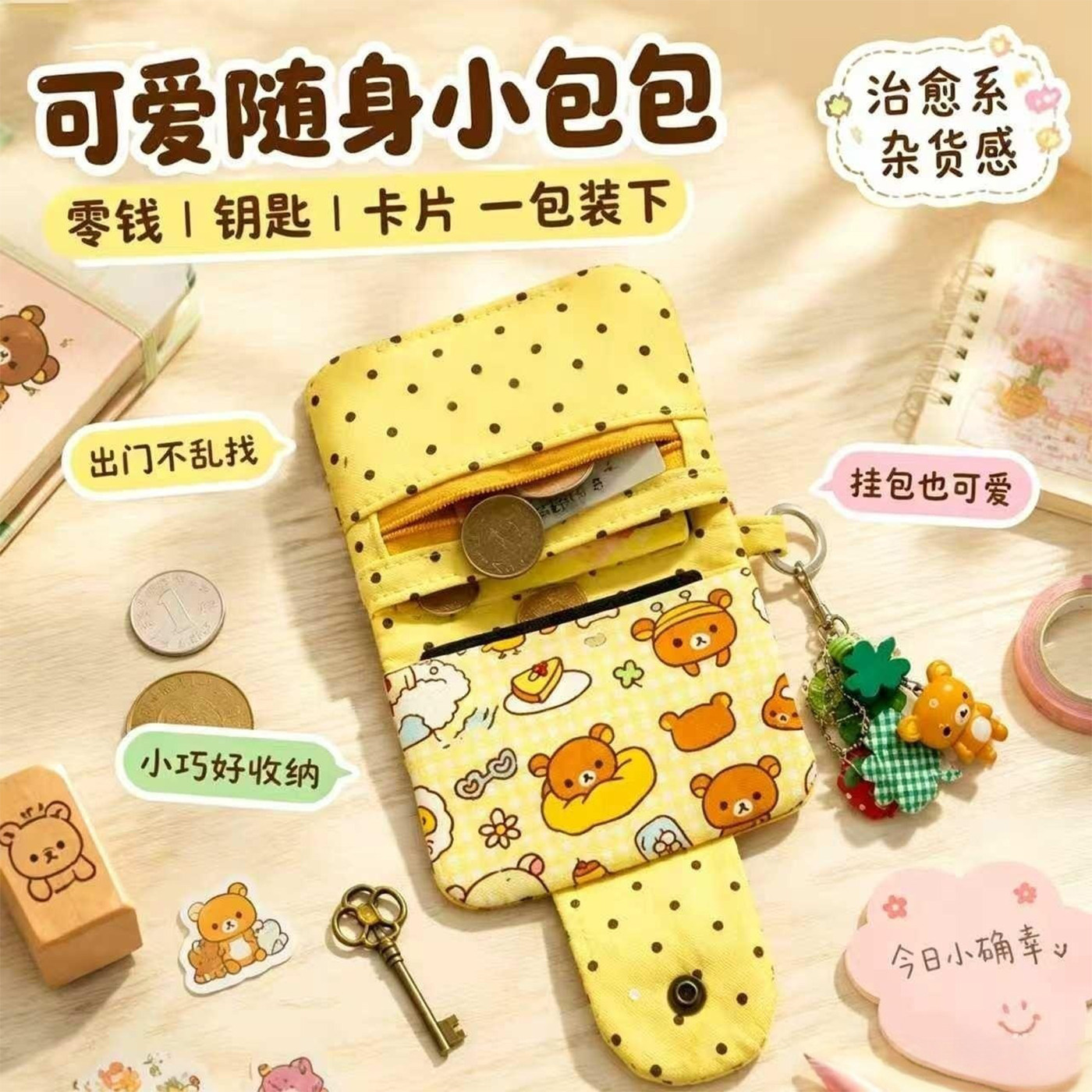 轻松熊可爱毛绒零钱钥匙卡包