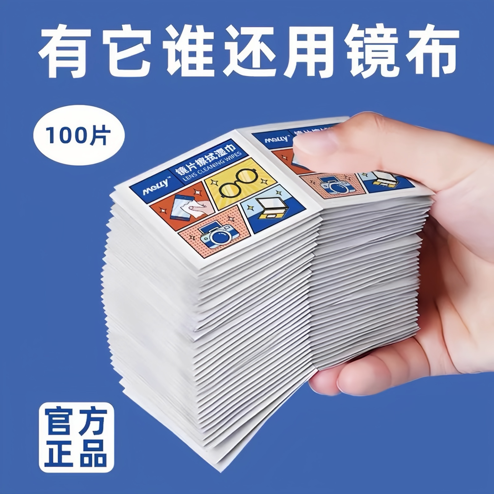 一次性眼镜屏幕镜头清洁湿巾