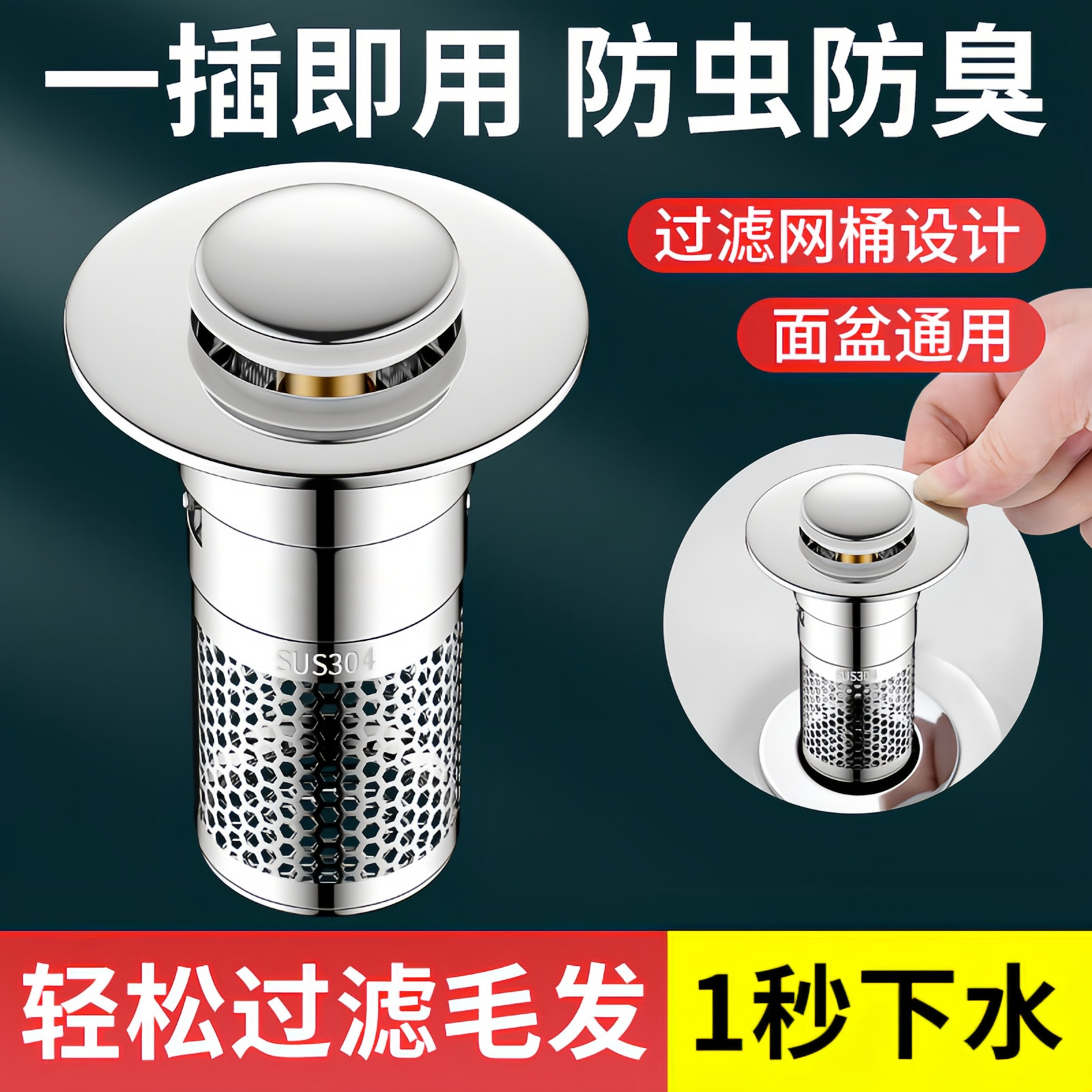 通用洗脸盆弹跳下水芯防臭防虫