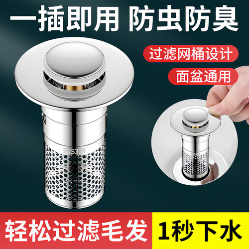 通用洗脸盆弹跳下水芯防臭防虫
