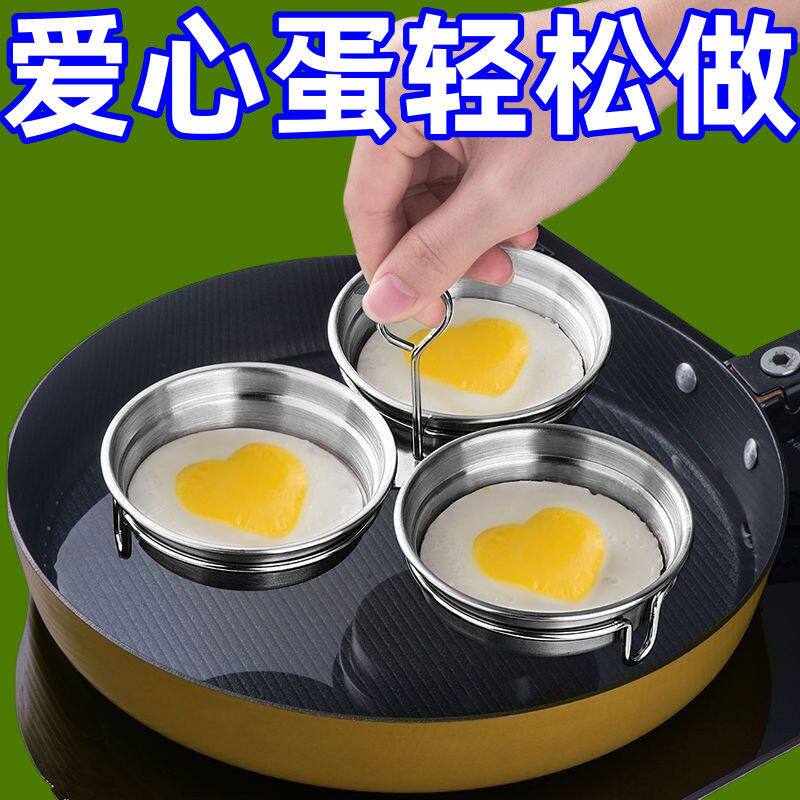 不锈钢防烫爱心荷包蛋蒸煮模具