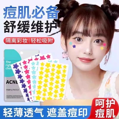 星星痘痘贴痘印贴人工皮水胶体敷料吸脓可上妆可爱豆豆遮瑕祛痘贴