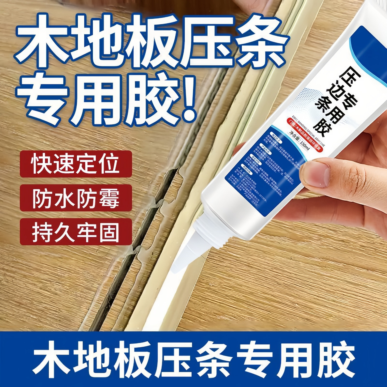 封边条金属脱落免钉高粘胶