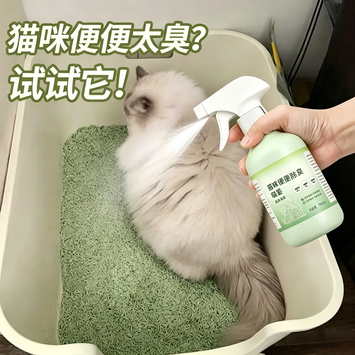 猫狗专用去尿味除臭喷雾