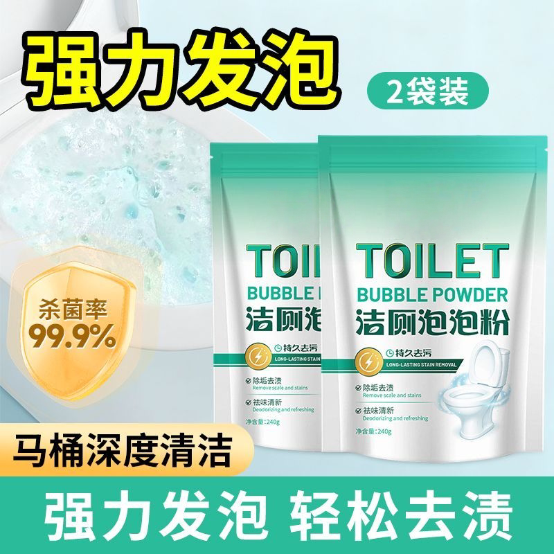 马桶泡泡粉除臭去黄除垢防垢