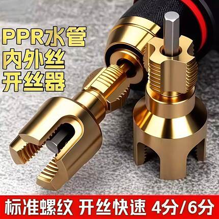 PPR水管内外丝开丝器快速开丝工具4分6分螺纹开丝器水管开丝器