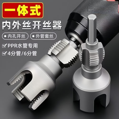 PPR水管内外丝快速开丝器