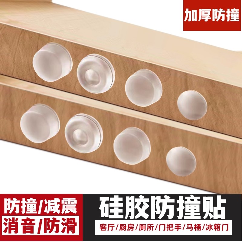 硅胶防撞贴家用门把手垫门后柜门防撞颗粒门贴墙贴冰箱防撞神器