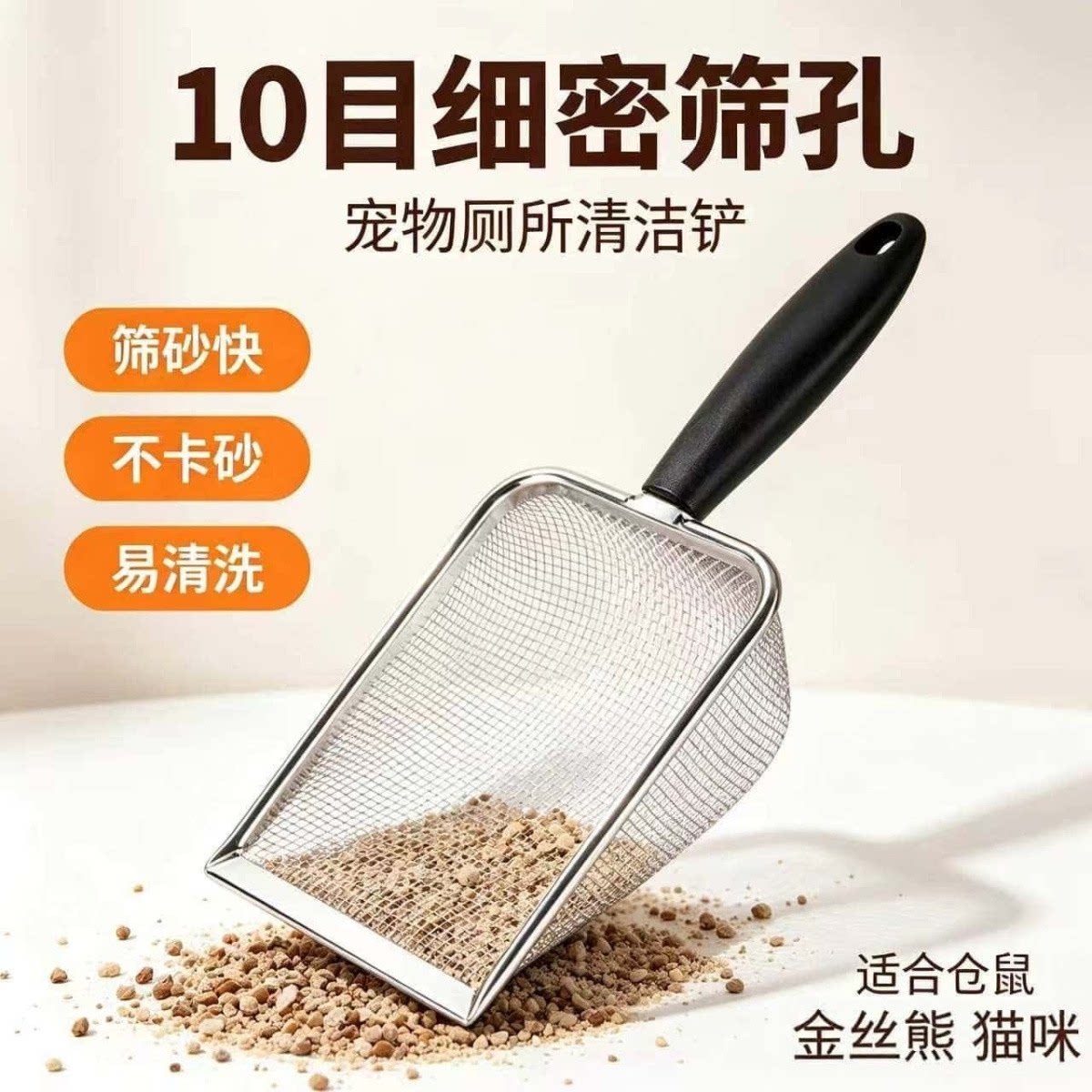 不锈钢细孔猫砂铲筛子