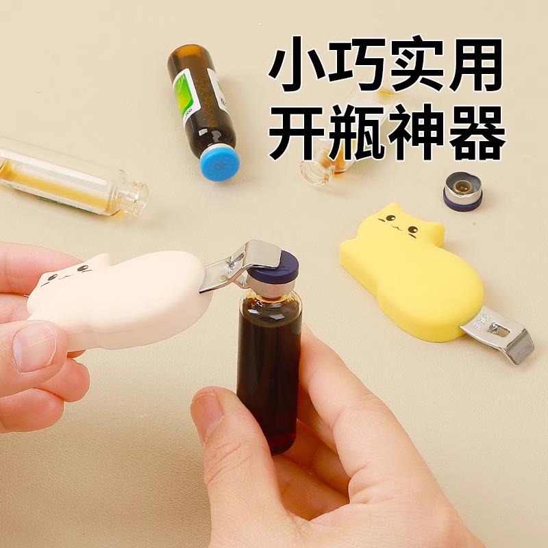 磁吸开瓶器啤酒罐头开盖药瓶